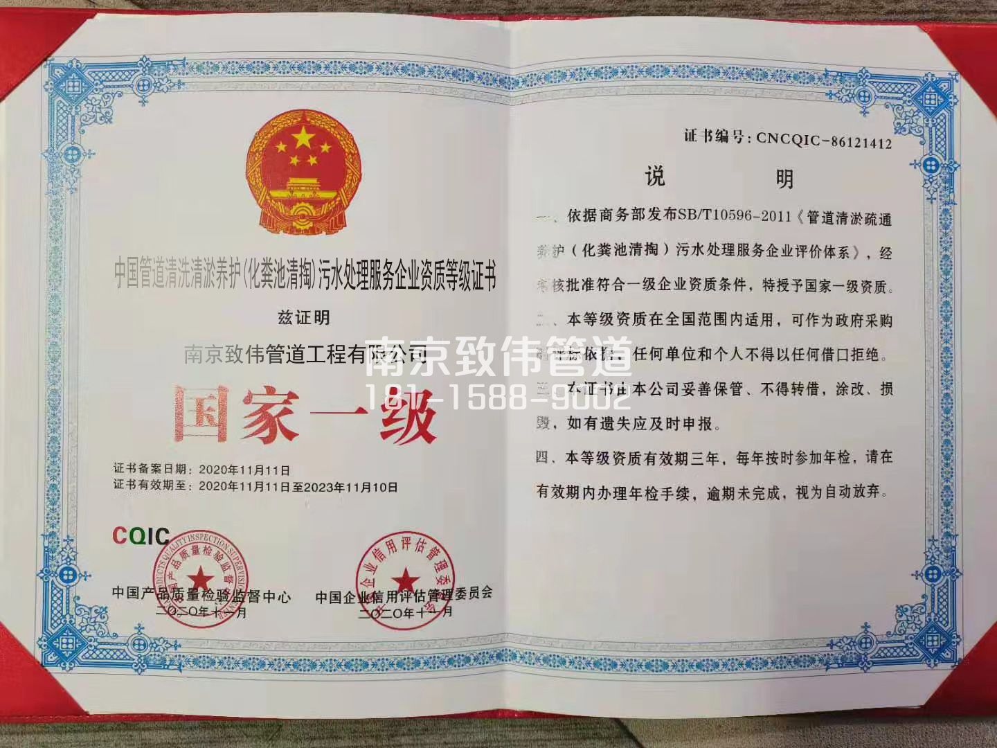 367东屏污水处理企业资质证书